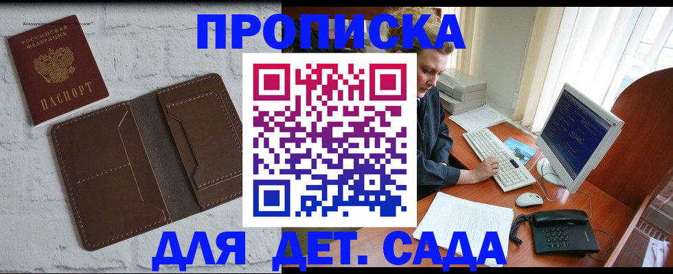 временная регистрация надежно в Алтае