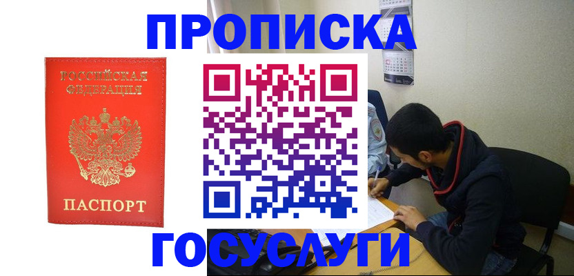 прописка для школы в Алтае